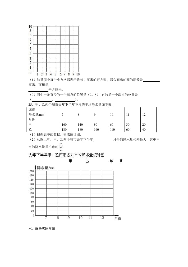 图片[3]-五年级数学下册苏教版下学期期末测试卷4-佑学宝学科网