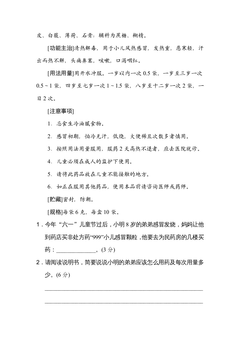 图片[2]-六年级语文上册期末非连续性文本阅读卷（部编版）-佑学宝学科网