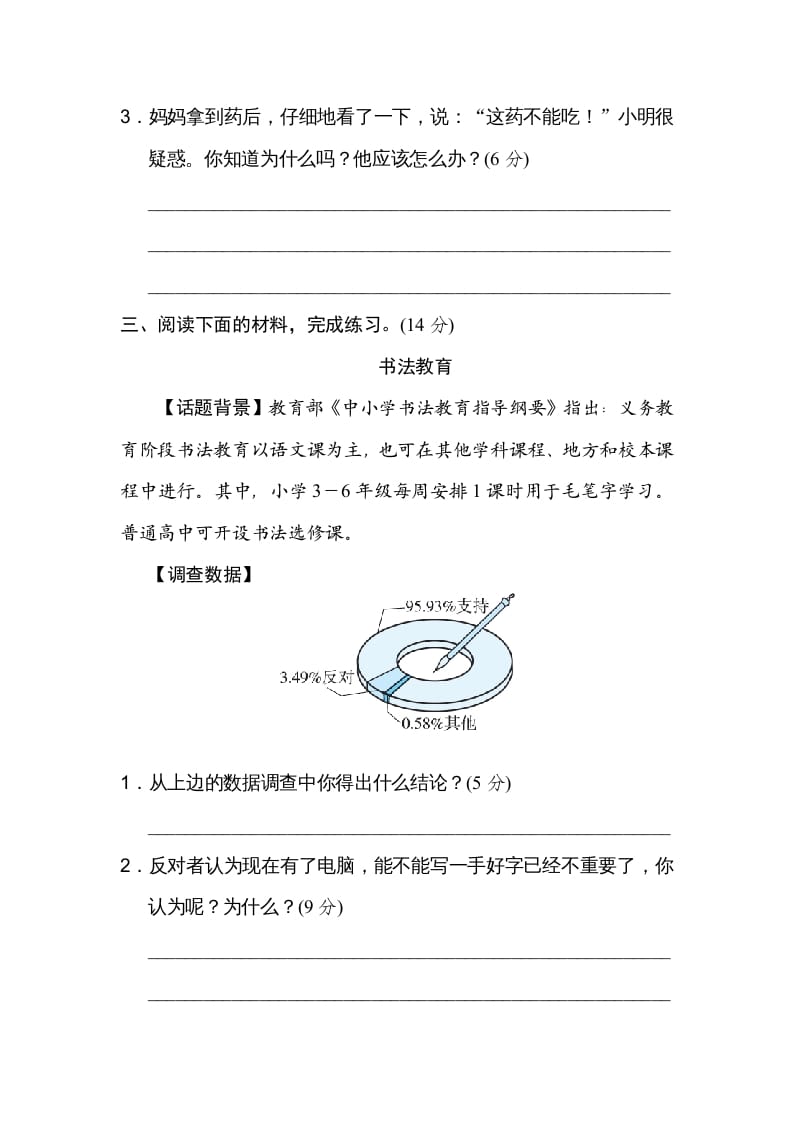 图片[3]-六年级语文上册期末非连续性文本阅读卷（部编版）-佑学宝学科网