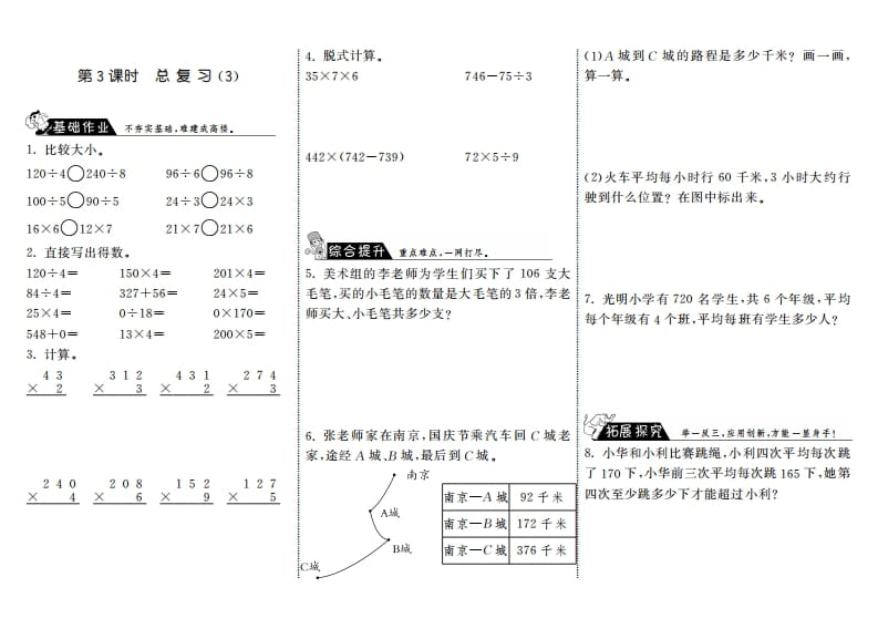 三年级数学上册9.3总复习（3）·（北师大版）-佑学宝学科网