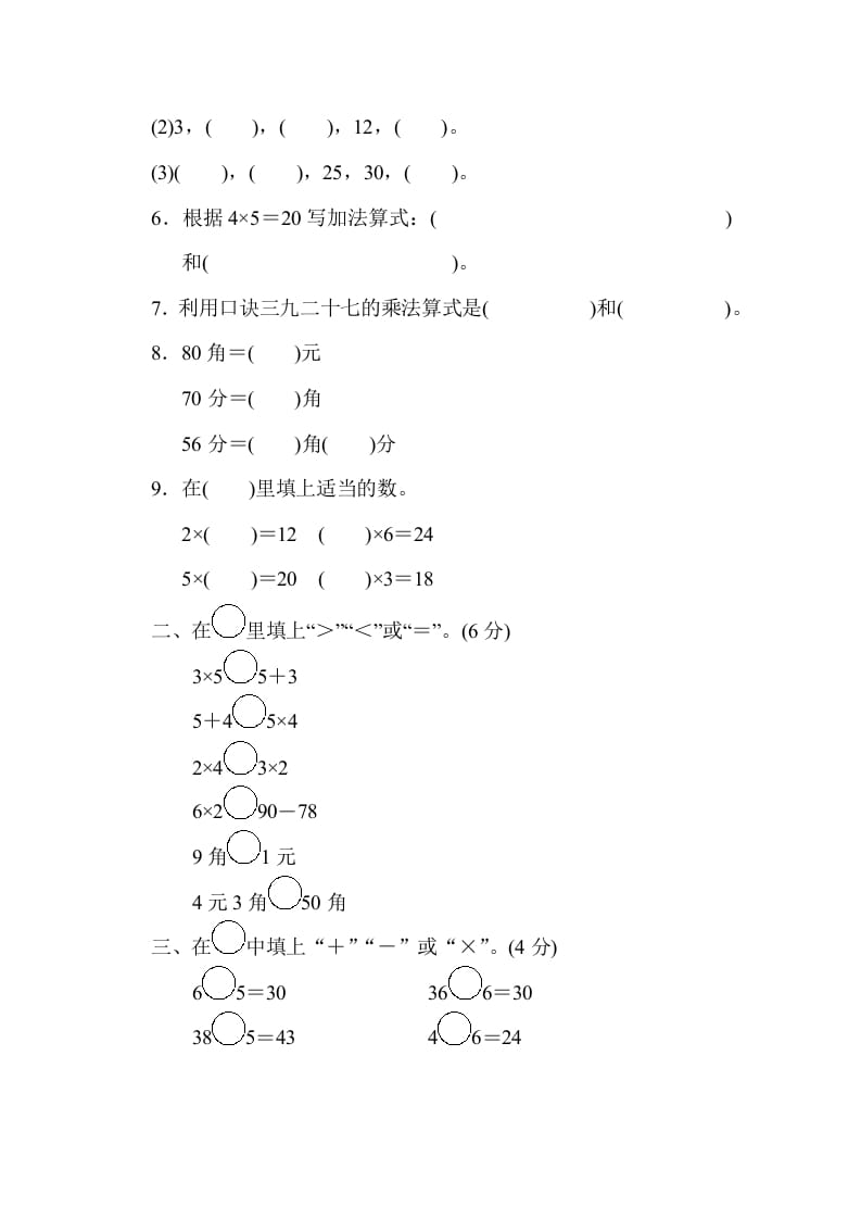 图片[2]-二年级数学上册期中检测卷1（北师大版）-佑学宝学科网
