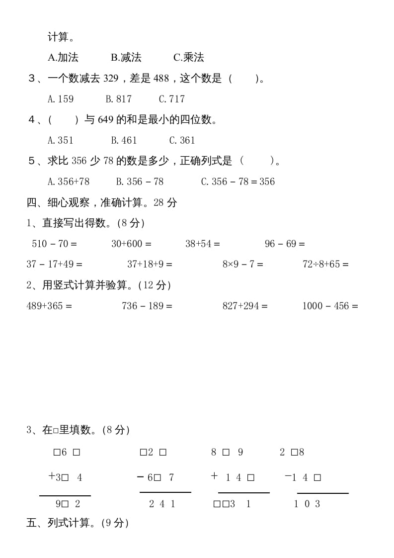 图片[2]-三年级数学上册第四单元卷子（人教版）-佑学宝学科网