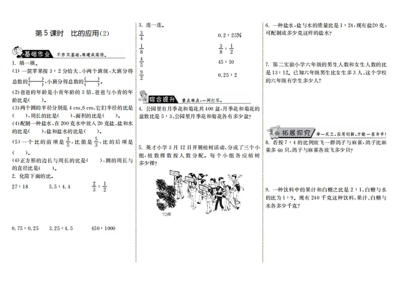 六年级数学上册6.5比的应用（2）（北师大版）-佑学宝学科网