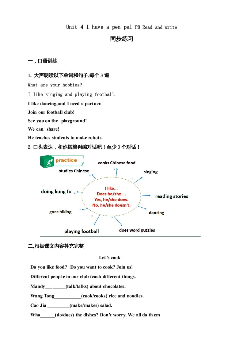 六年级英语上册同步练习Unit4IhaveapenpalPBReadandwrite练习（人教版PEP）-佑学宝学科网