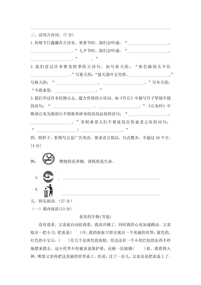 图片[3]-六年级语文下册期末模拟试题（试题）部编版-佑学宝学科网