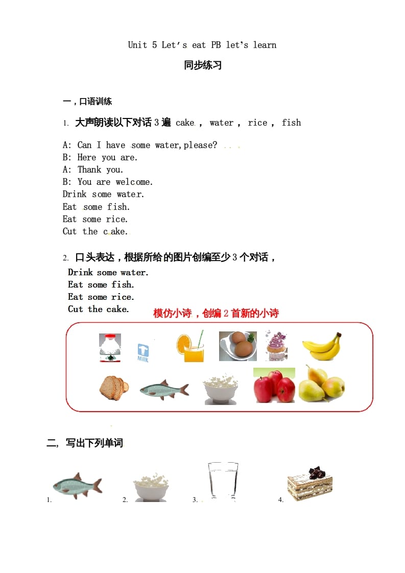 三年级英语上册Unit5Let’seatBlet’slearn练习（人教PEP）-佑学宝学科网