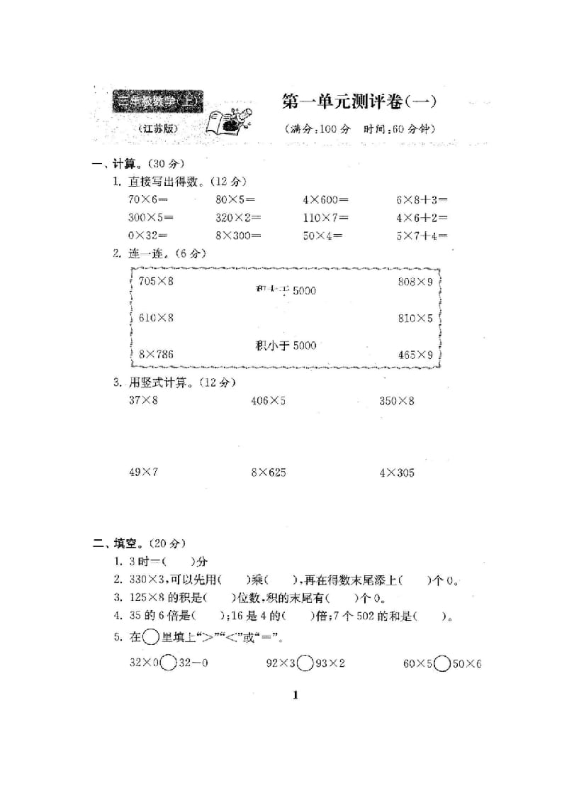 图片[2]-三年级数学上册最新试卷1全程测评卷(全套22套)（附完整答案）（苏教版）-佑学宝学科网