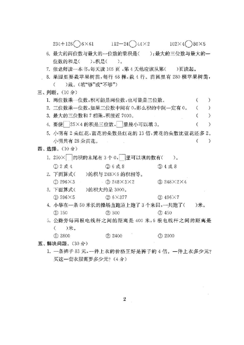 图片[3]-三年级数学上册最新试卷1全程测评卷(全套22套)（附完整答案）（苏教版）-佑学宝学科网