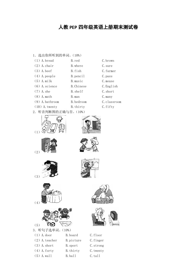 四年级英语上册期末测试卷2（人教PEP）-佑学宝学科网