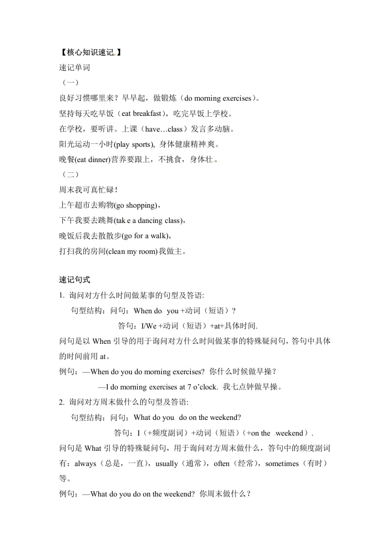 图片[2]-五年级数学下册英语单元知识梳理-Unit1Myday人教PEP-佑学宝学科网