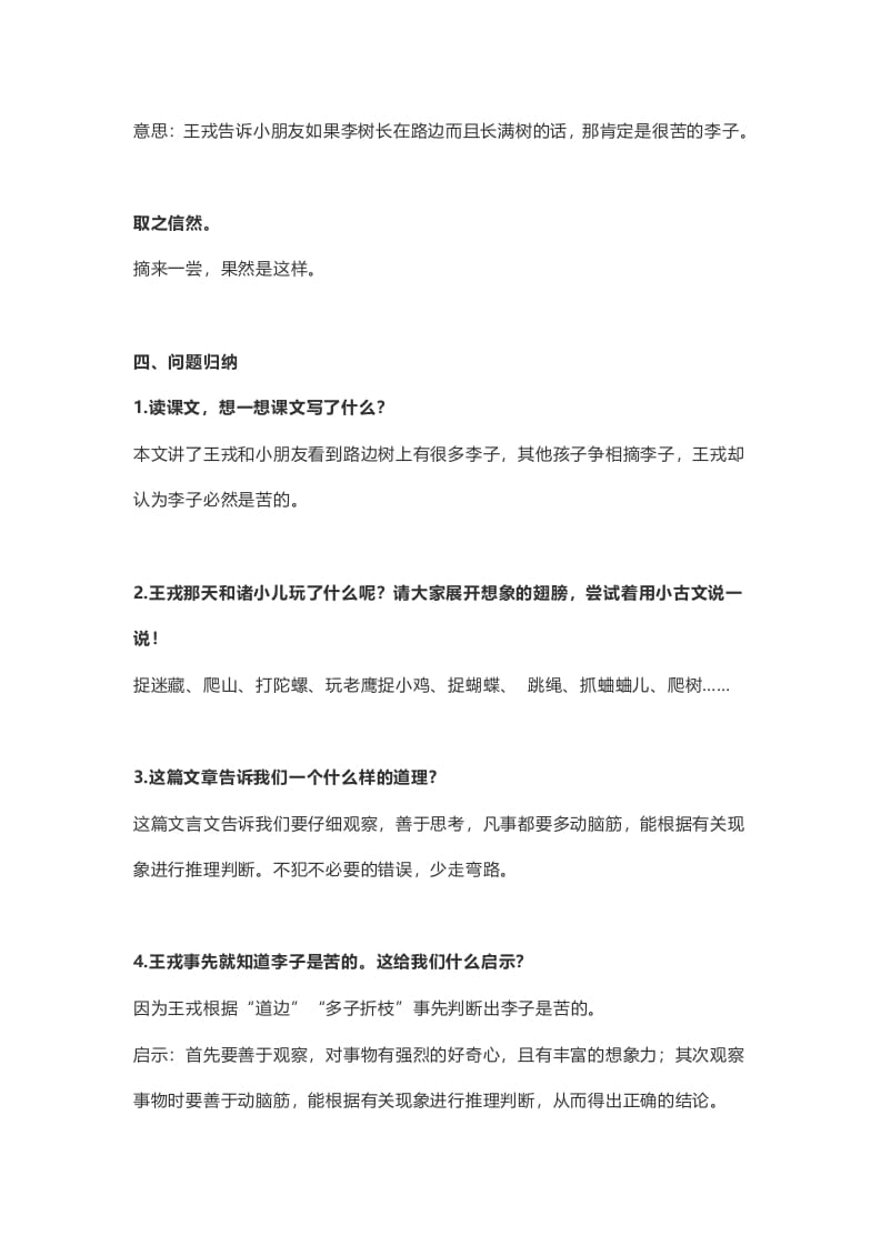 图片[2]-四年级语文上册25第25课《王戎不取道旁李》-佑学宝学科网