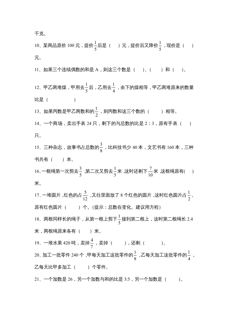 图片[2]-六年级数学上册第五单元《分数四则混合运算》易错题（苏教版）-佑学宝学科网