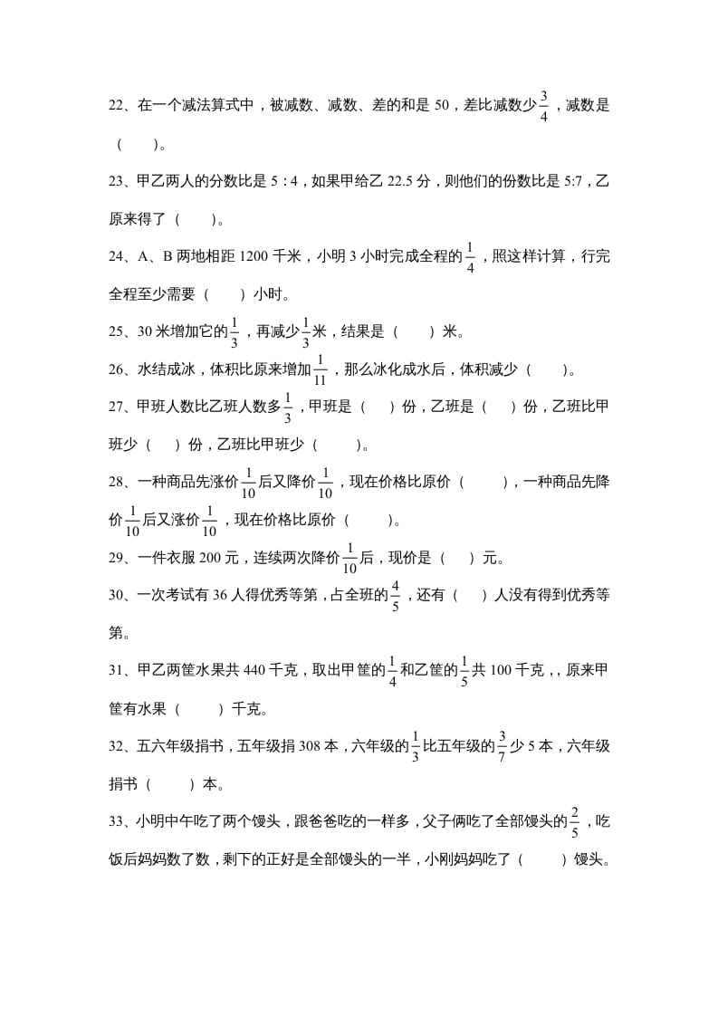 图片[3]-六年级数学上册第五单元《分数四则混合运算》易错题（苏教版）-佑学宝学科网