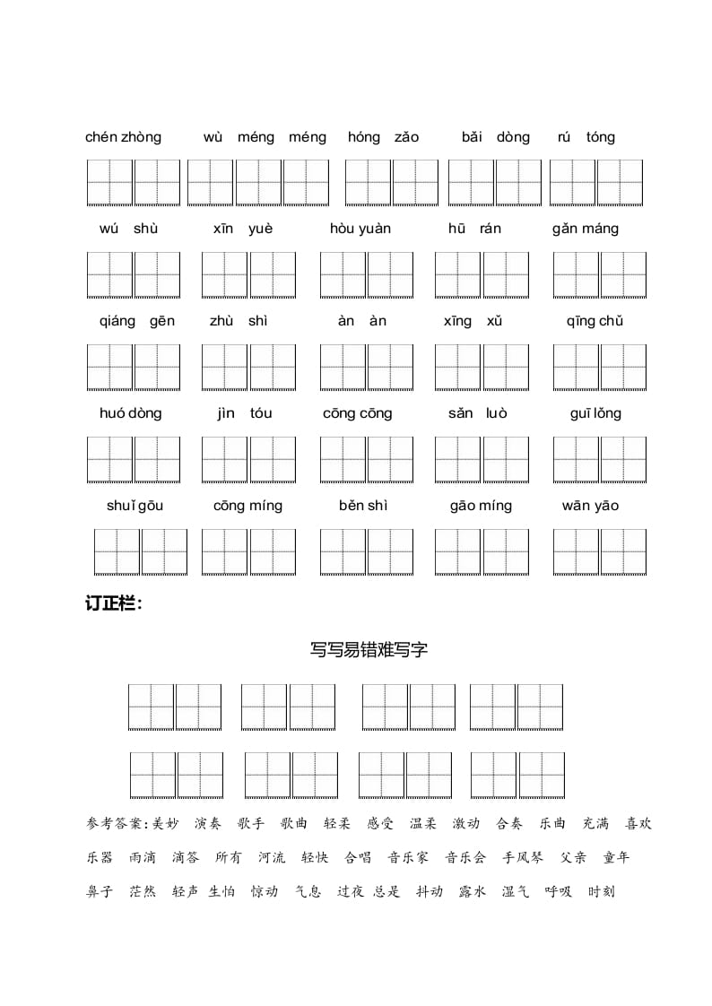 图片[2]-三年级语文上册【看拼音写词语】看拼音写词语7（附答案）（部编版）-佑学宝学科网