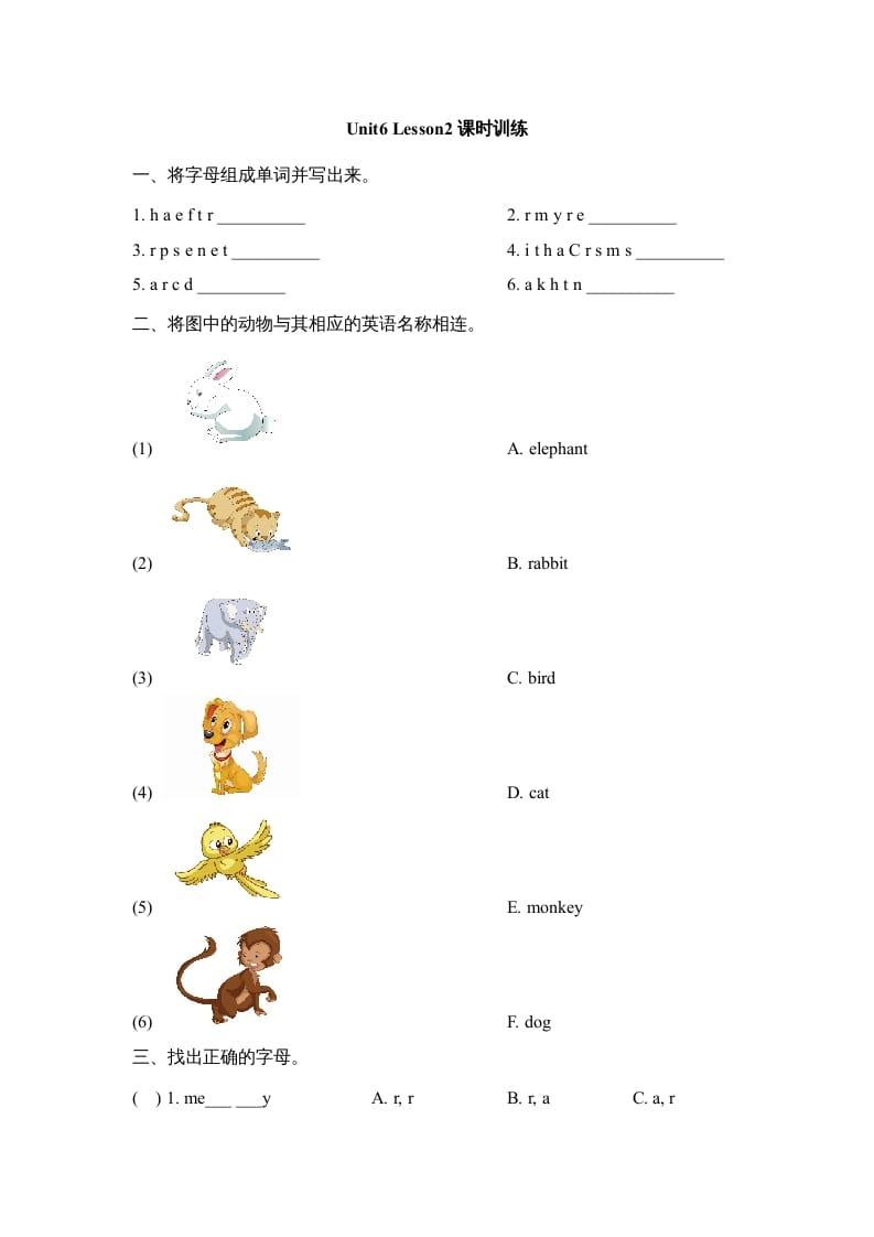 二年级英语上册Unit6_Lesson2课时训练（人教版一起点）-佑学宝学科网