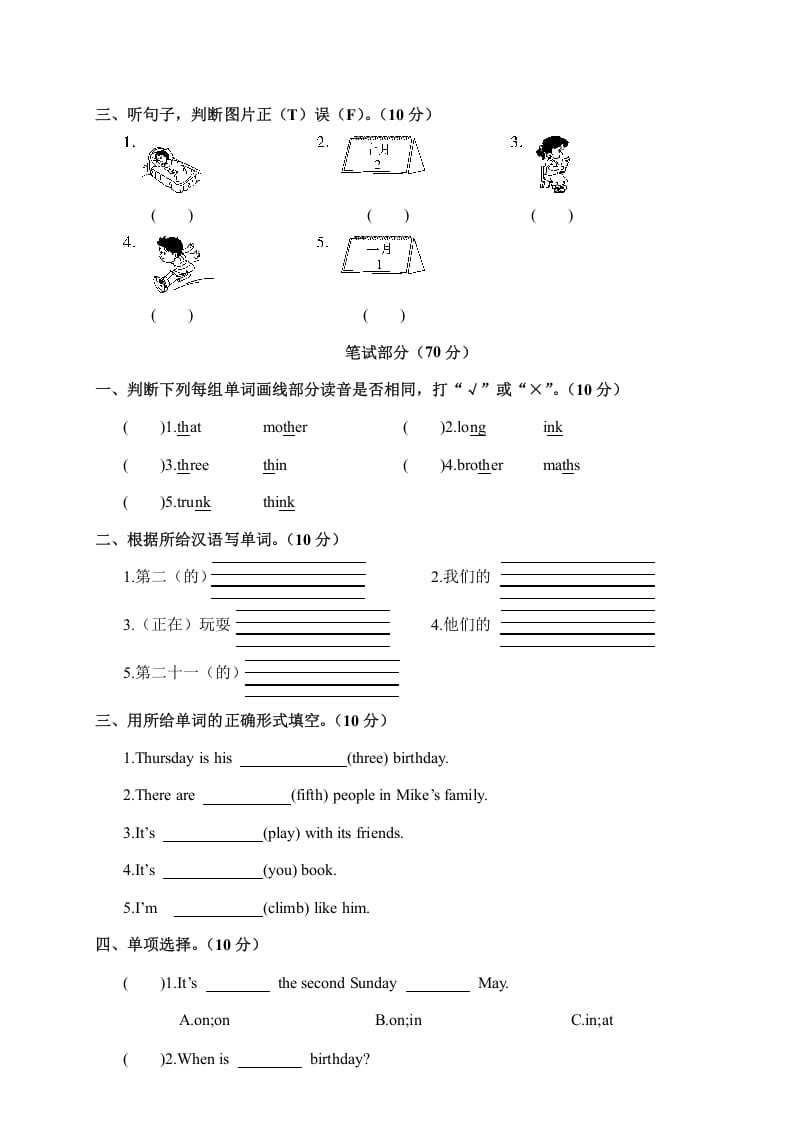 图片[2]-五年级数学下册月考卷（二）-佑学宝学科网