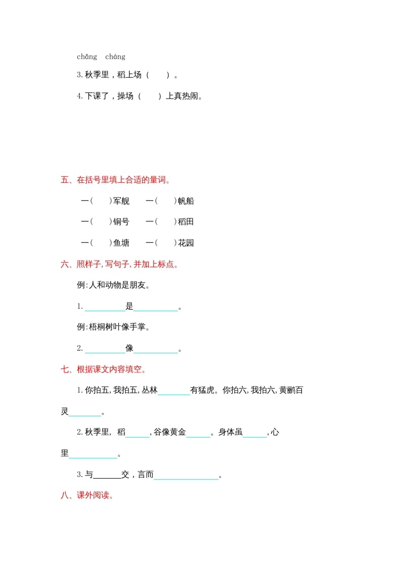 图片[2]-二年级语文上册第二单元提升练习（部编）-佑学宝学科网