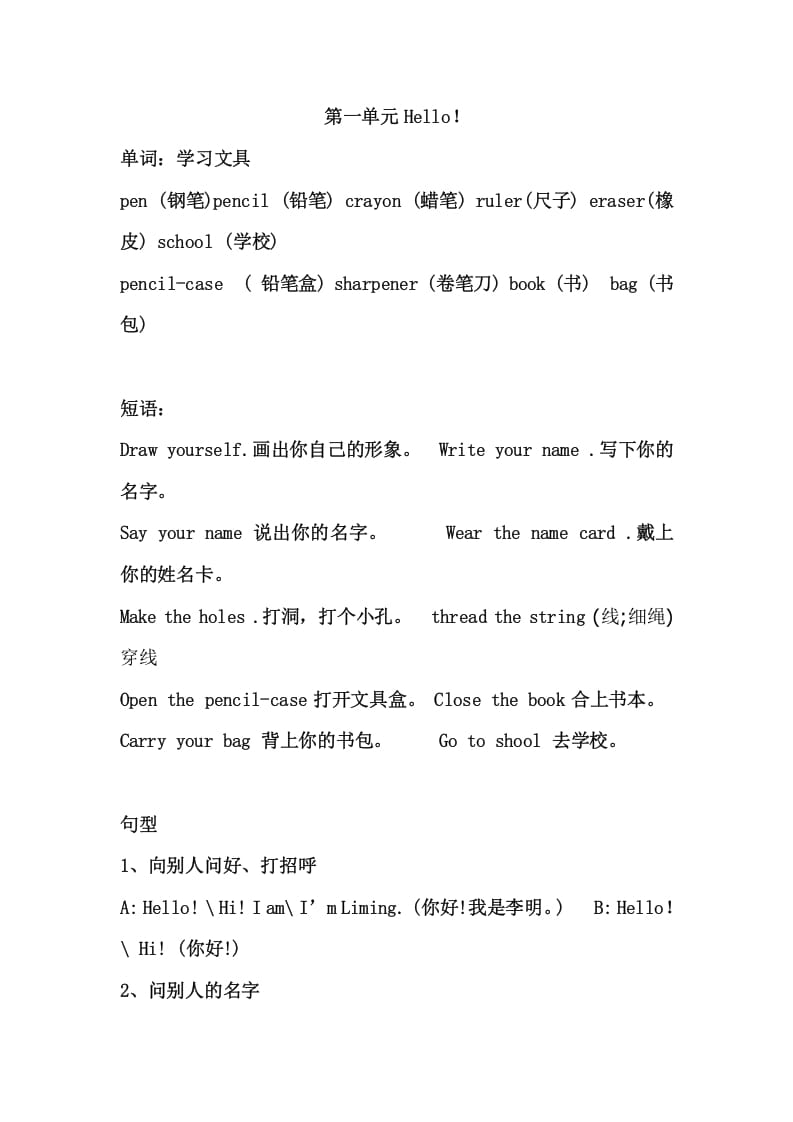 三年级英语上册Unit1单元复习（人教PEP）-佑学宝学科网