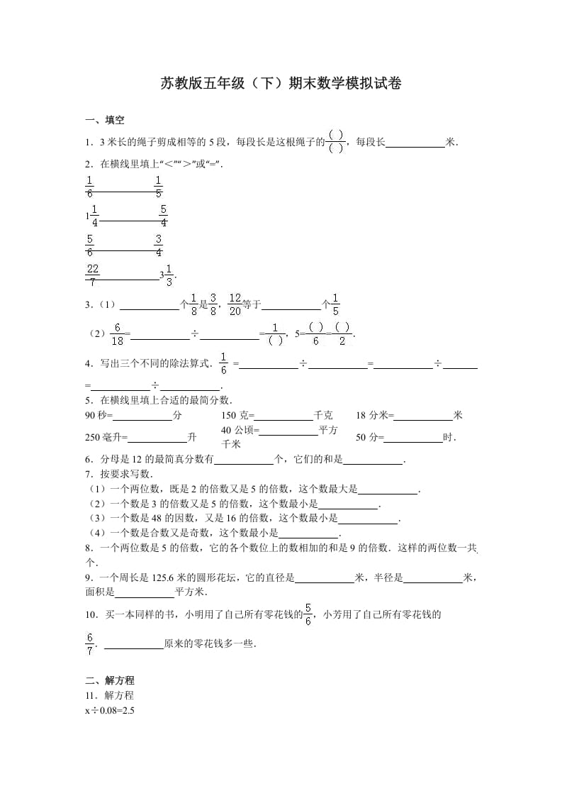 五年级数学下册苏教版下学期期末测试卷9-佑学宝学科网