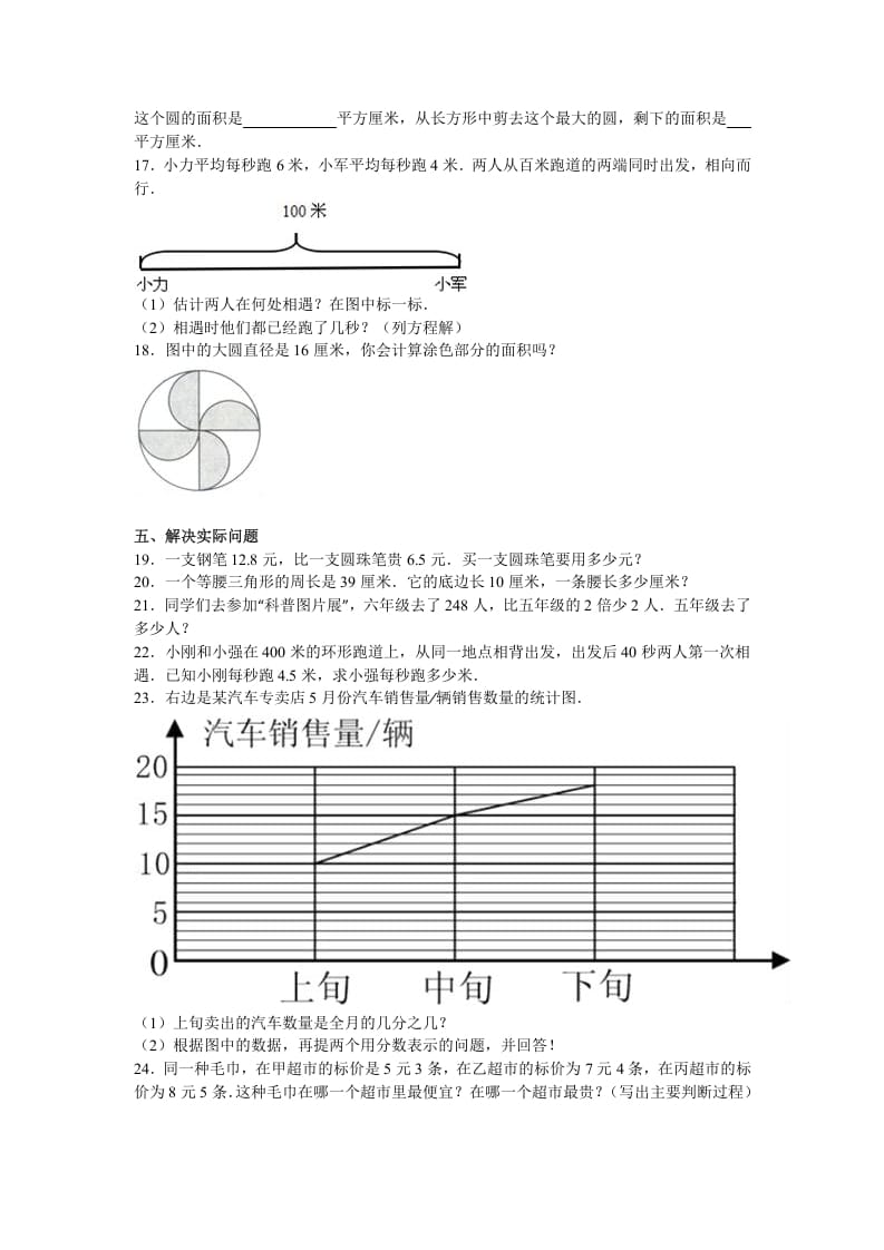 图片[3]-五年级数学下册苏教版下学期期末测试卷9-佑学宝学科网