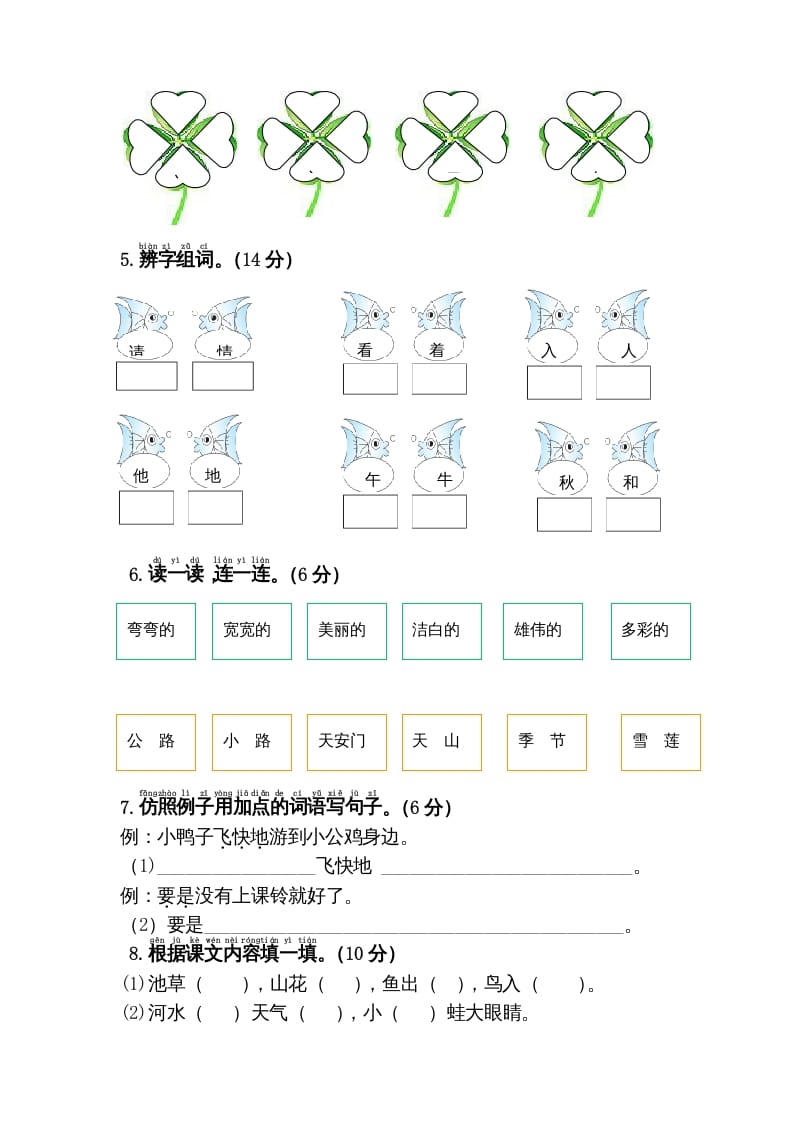 图片[2]-一年级语文下册期中综合测试卷-佑学宝学科网