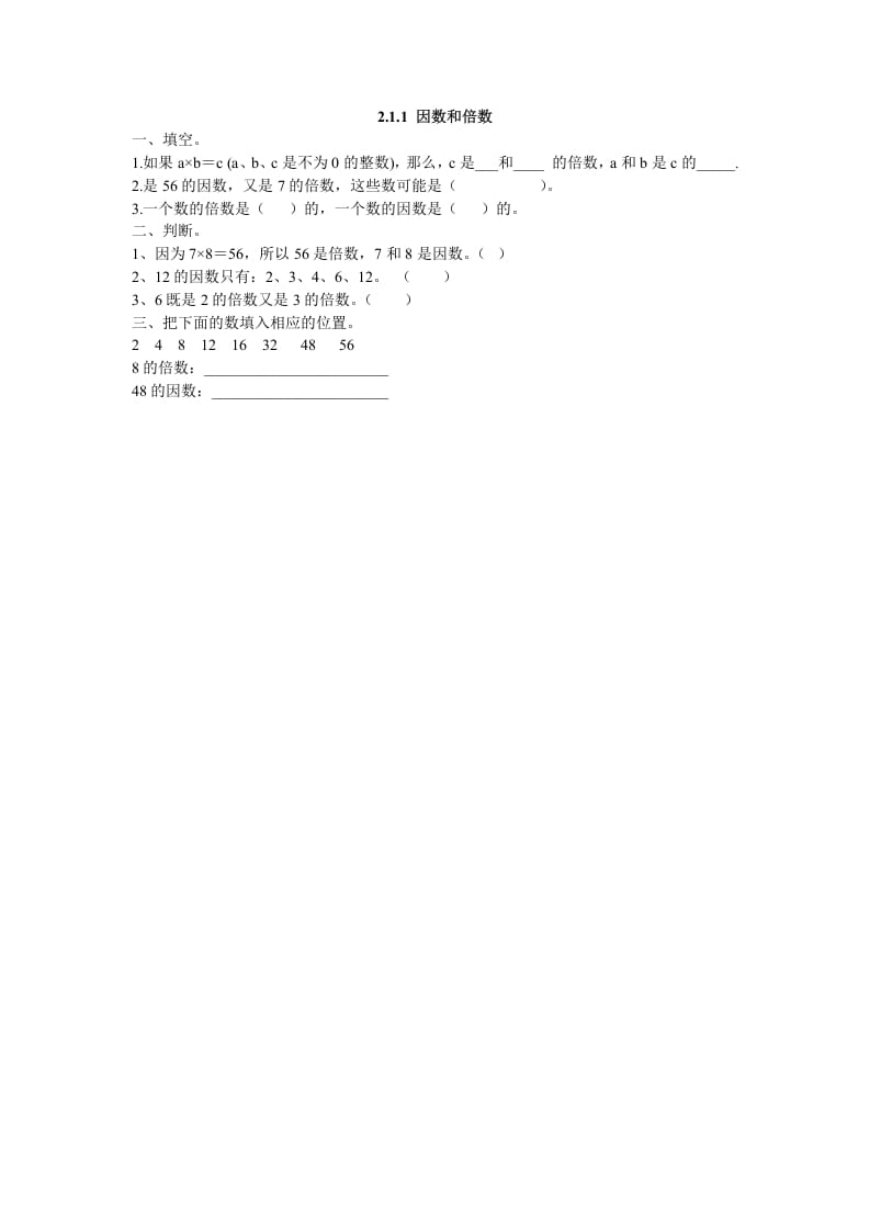 五年级数学下册2.1.1因数和倍数-佑学宝学科网