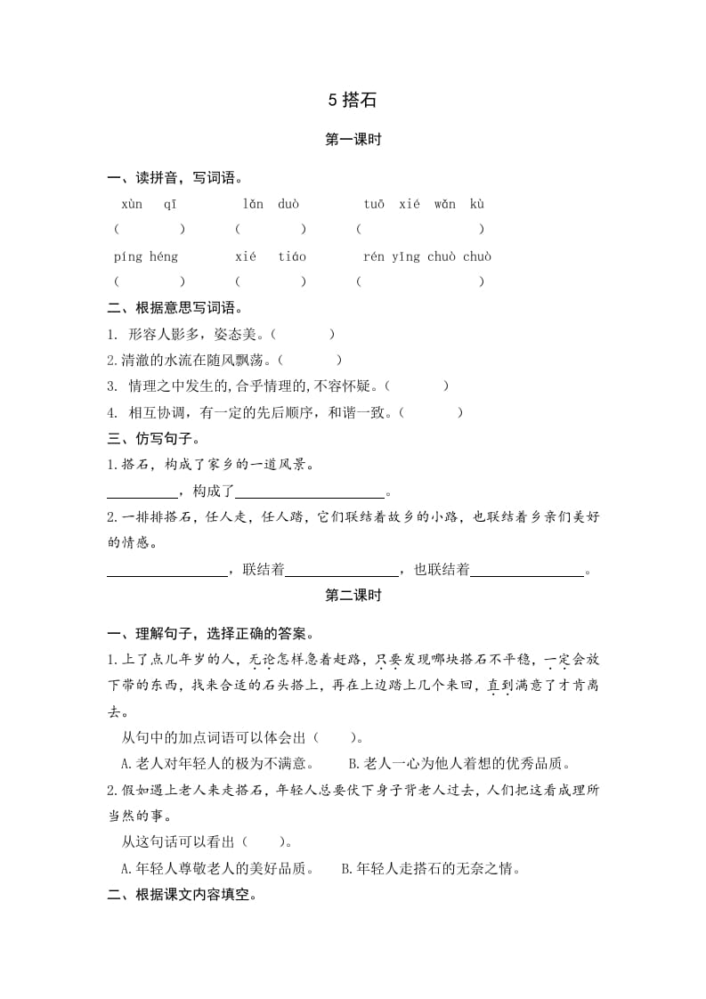 五年级语文上册搭石（部编版）-佑学宝学科网