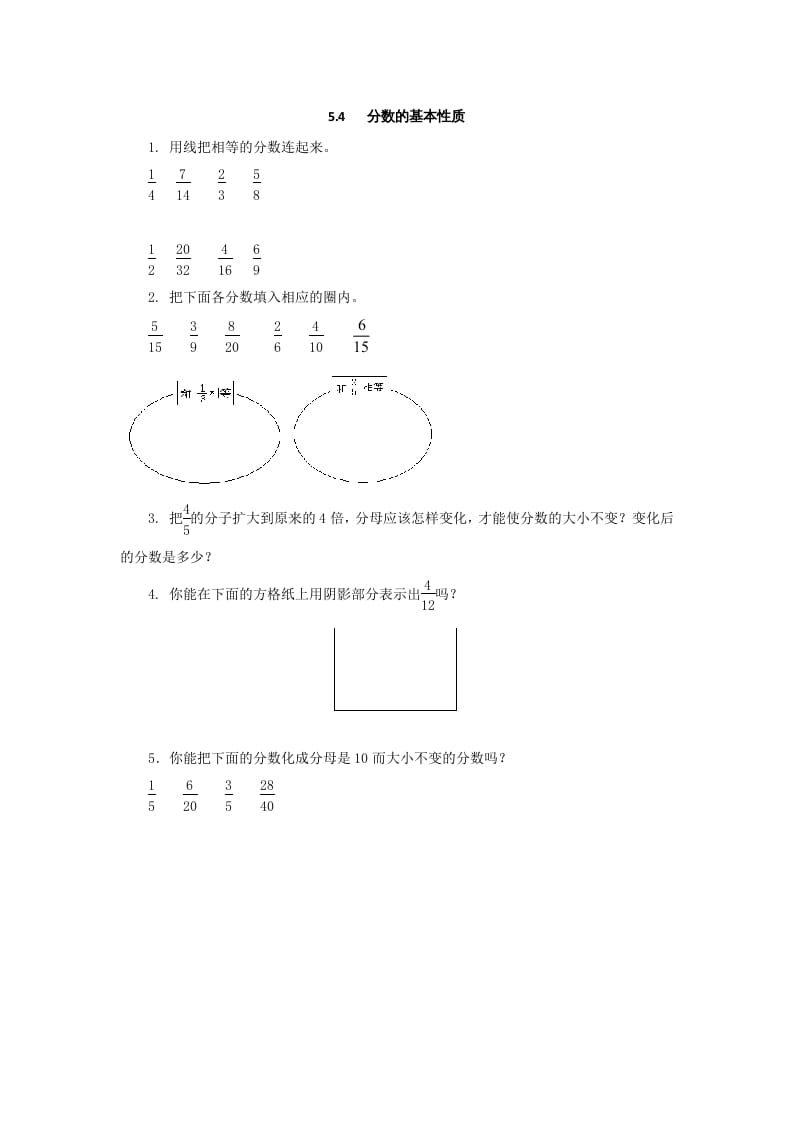 五年级数学上册5.4分数的基本性质（北师大版）-佑学宝学科网