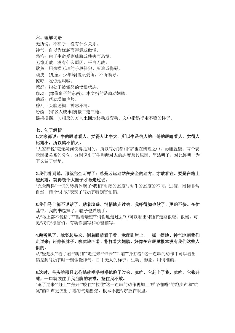 图片[2]-四年级语文上册18第18课《牛和鹅》-佑学宝学科网