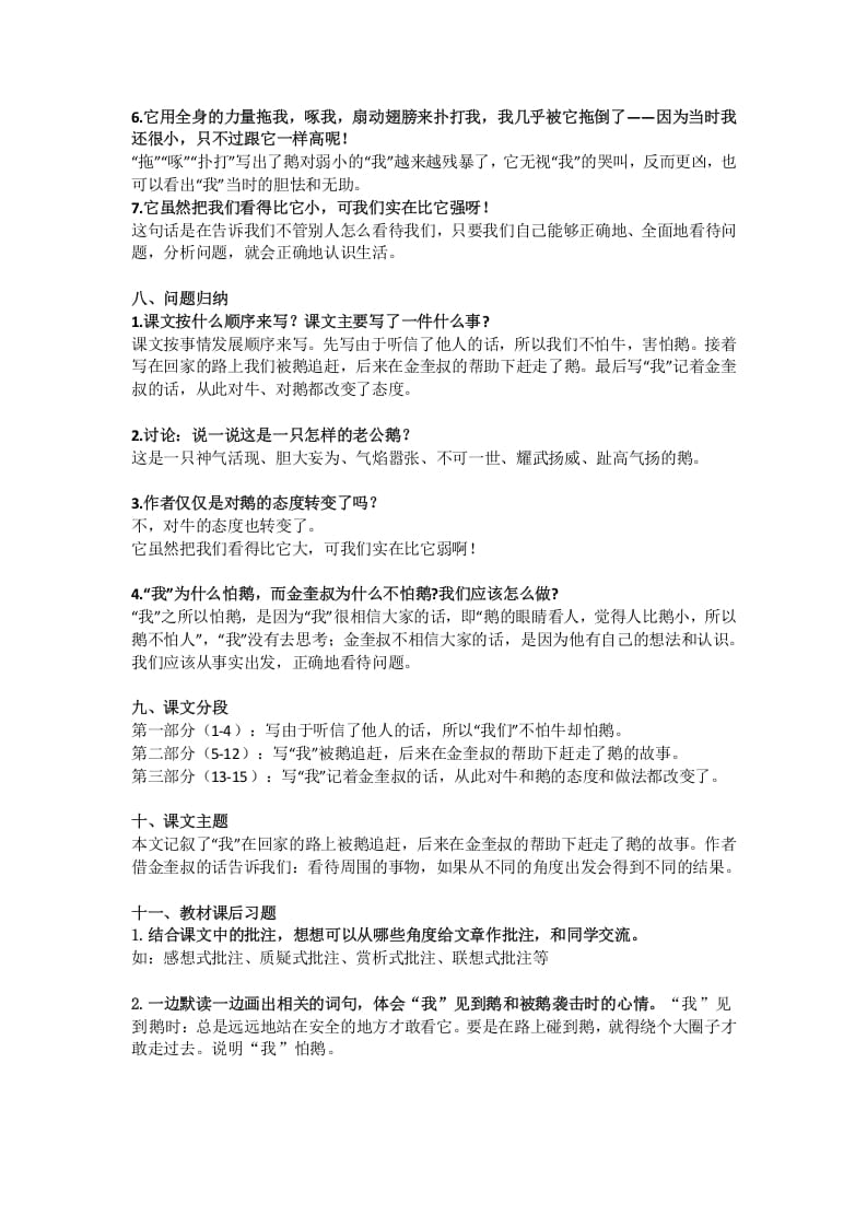 图片[3]-四年级语文上册18第18课《牛和鹅》-佑学宝学科网