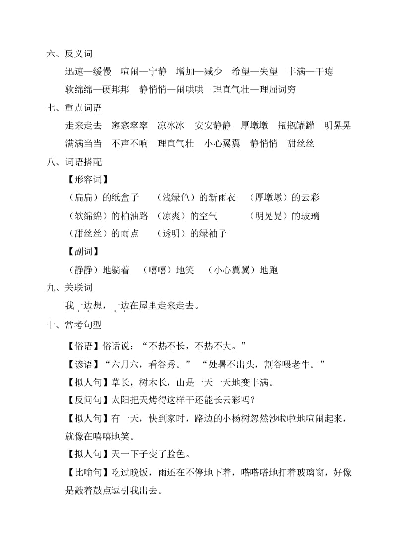 图片[2]-六年级语文上册第五单元考点梳理（部编版）-佑学宝学科网