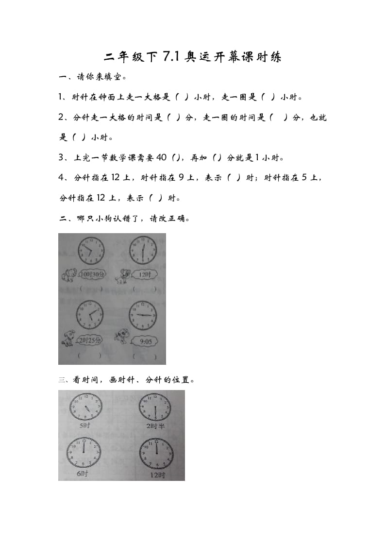 二年级数学下册7.1奥运开幕-佑学宝学科网