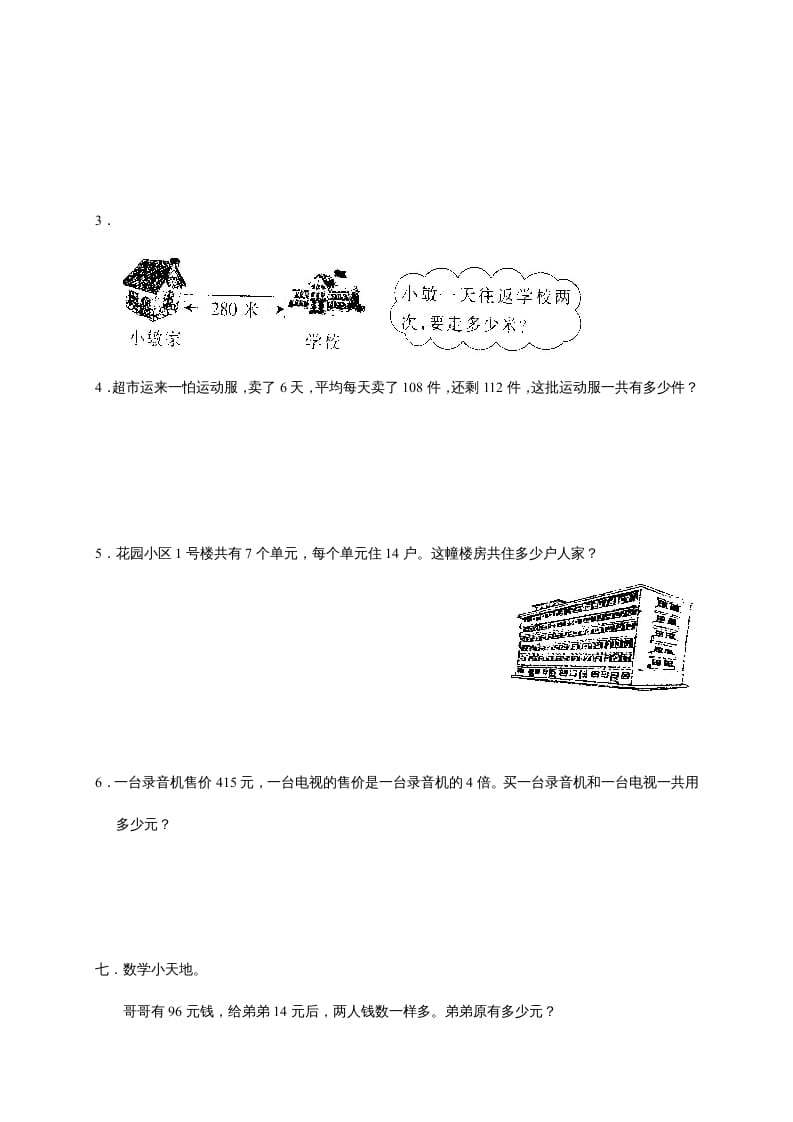 图片[3]-三年级数学上册多位数乘一位数单元测试_(答案)（人教版）-佑学宝学科网