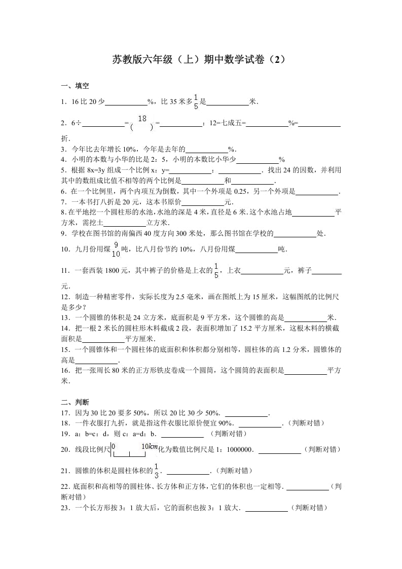 六年级数学上册学期期中测试卷6（苏教版）-佑学宝学科网