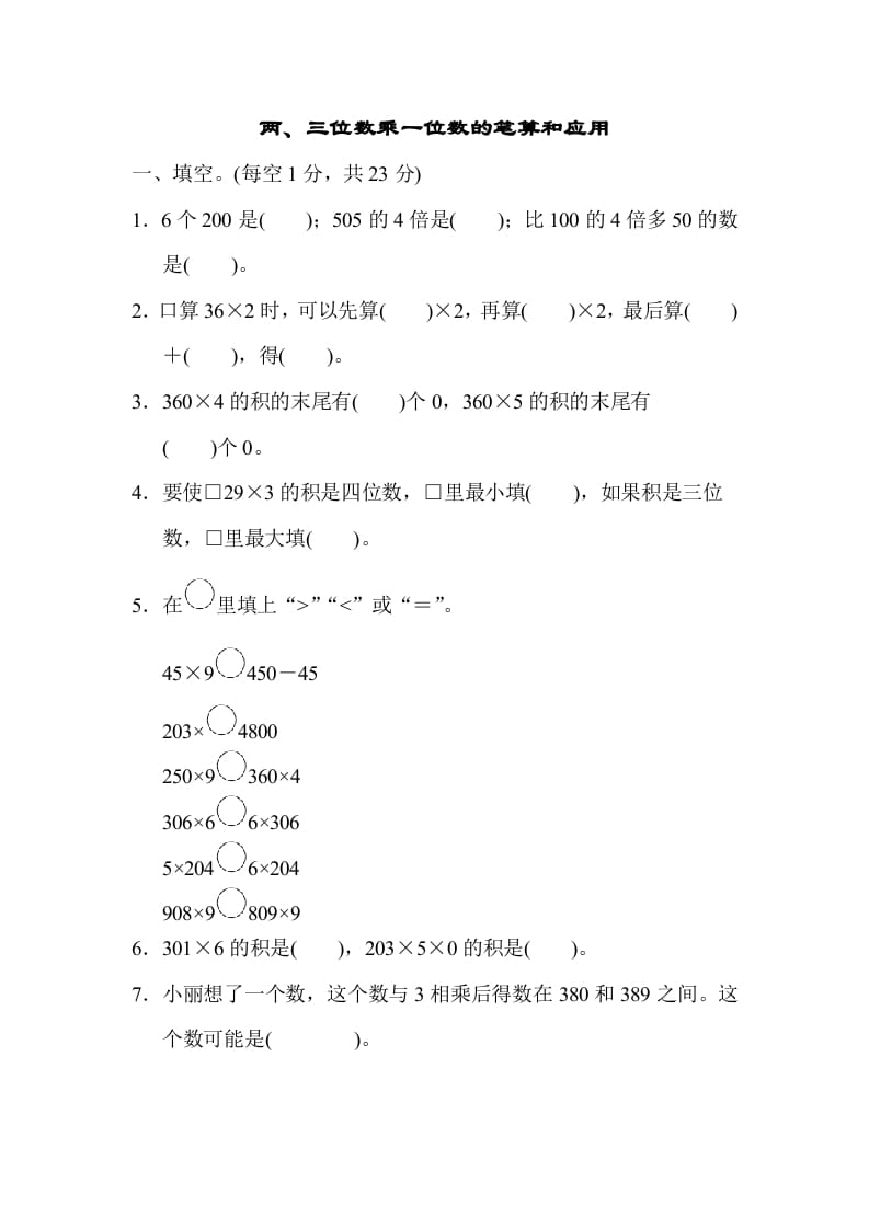三年级数学上册专项复习卷1（苏教版）-佑学宝学科网