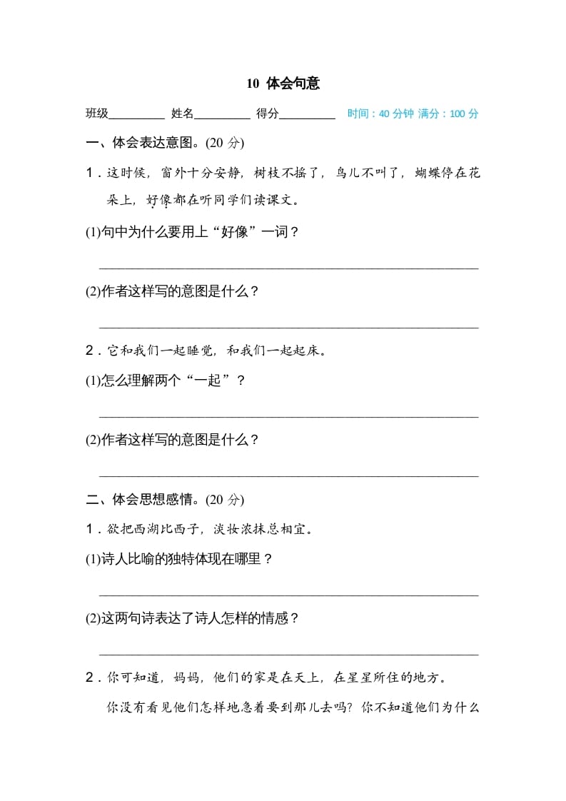 三年级语文上册10体会句意（部编版）-佑学宝学科网