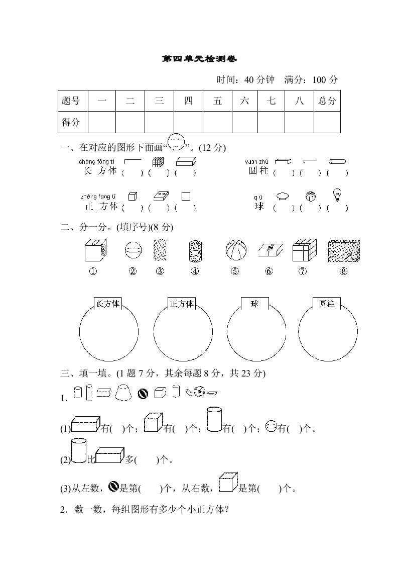 一年级数学上册第四单元检测卷（人教版）-佑学宝学科网