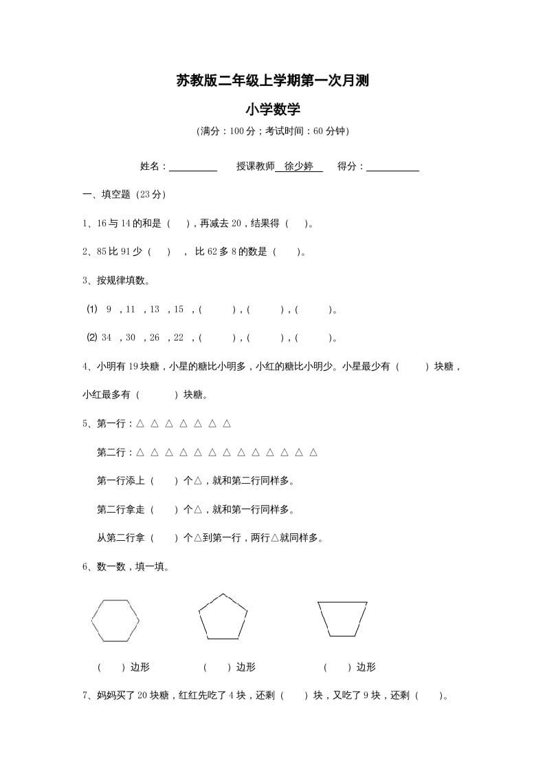 二年级数学上册第一次月考试卷及答案（苏教版）-佑学宝学科网