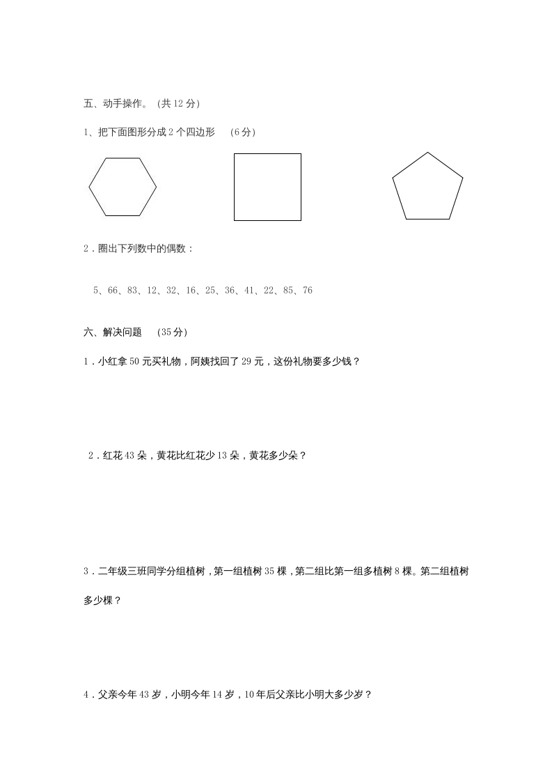 图片[3]-二年级数学上册第一次月考试卷及答案（苏教版）-佑学宝学科网