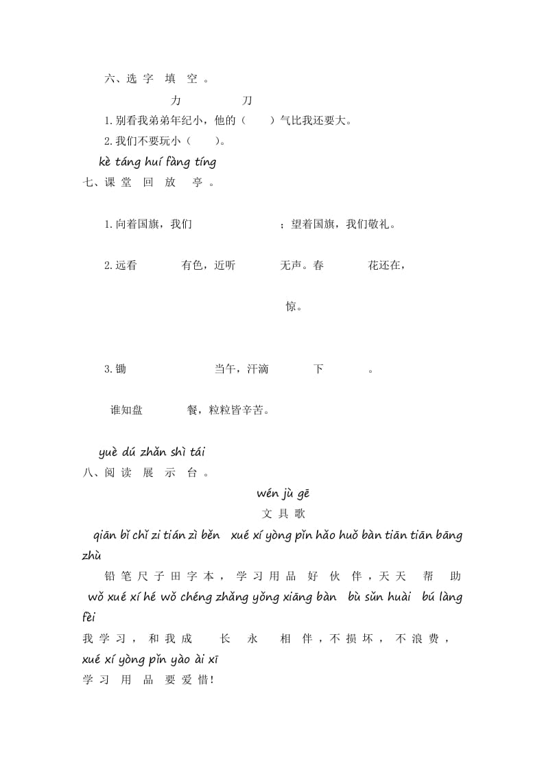 图片[2]-一年级语文上册第5单元提升练习（部编版）-佑学宝学科网