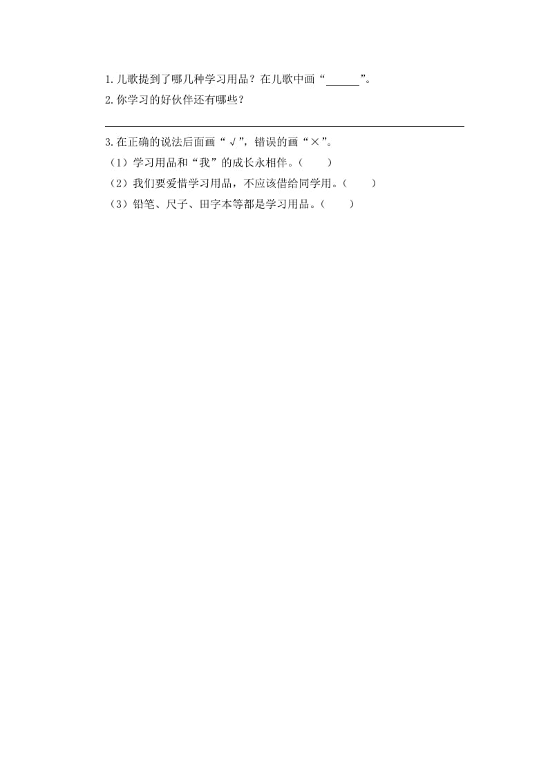 图片[3]-一年级语文上册第5单元提升练习（部编版）-佑学宝学科网