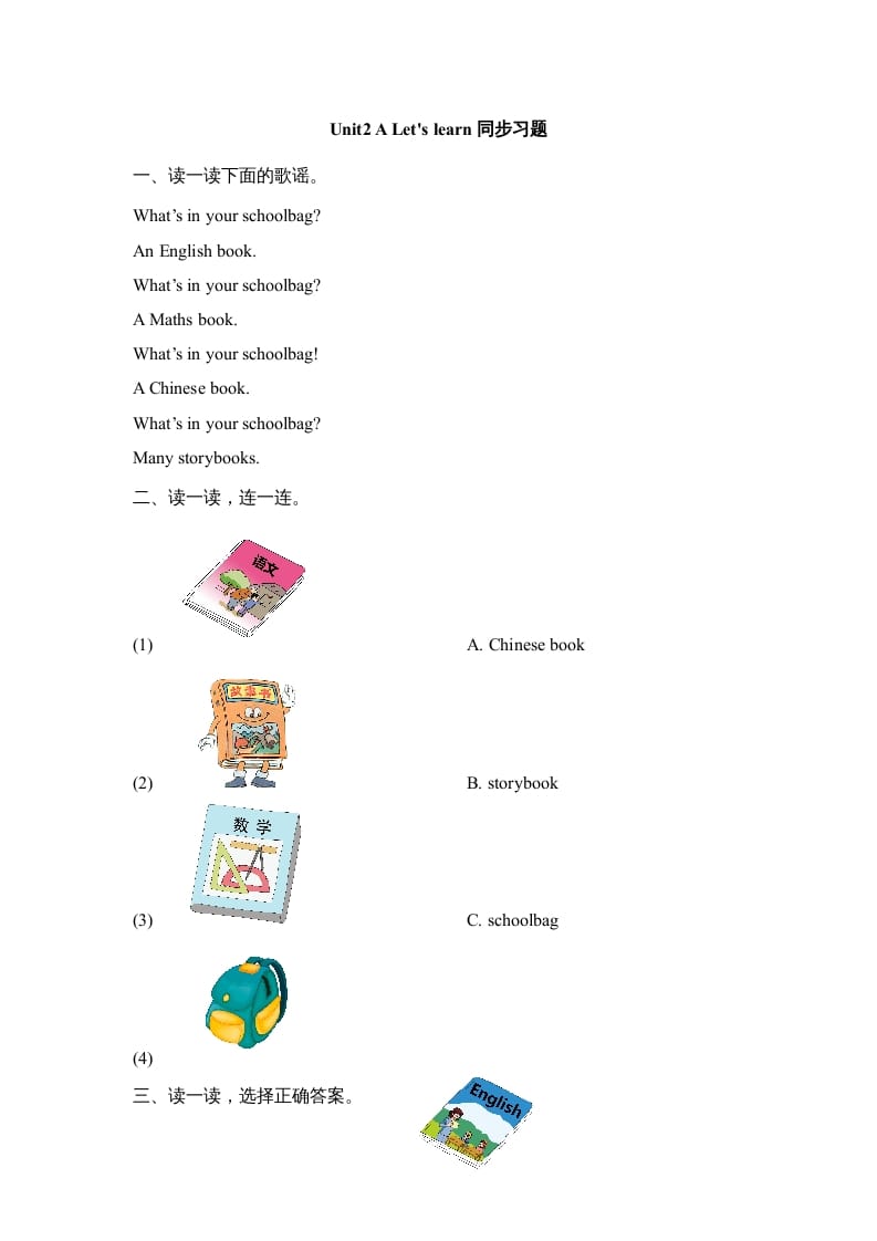 四年级英语上册Unit2_A_Let’s_learn同步习题（人教版一起点）-佑学宝学科网