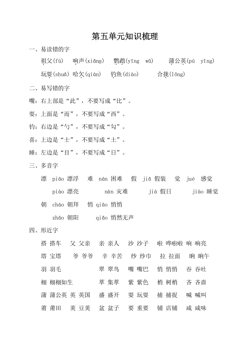 三年级语文上册第五单元知识梳理（部编版）-佑学宝学科网