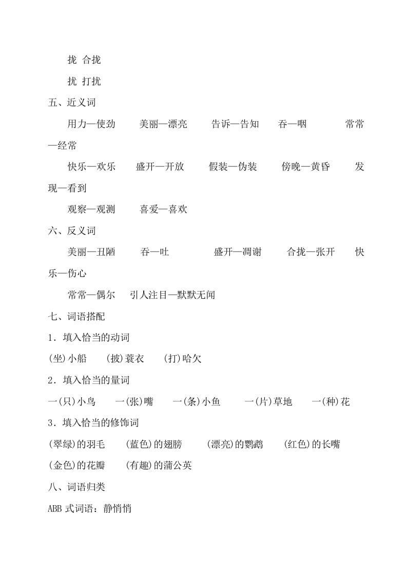 图片[2]-三年级语文上册第五单元知识梳理（部编版）-佑学宝学科网