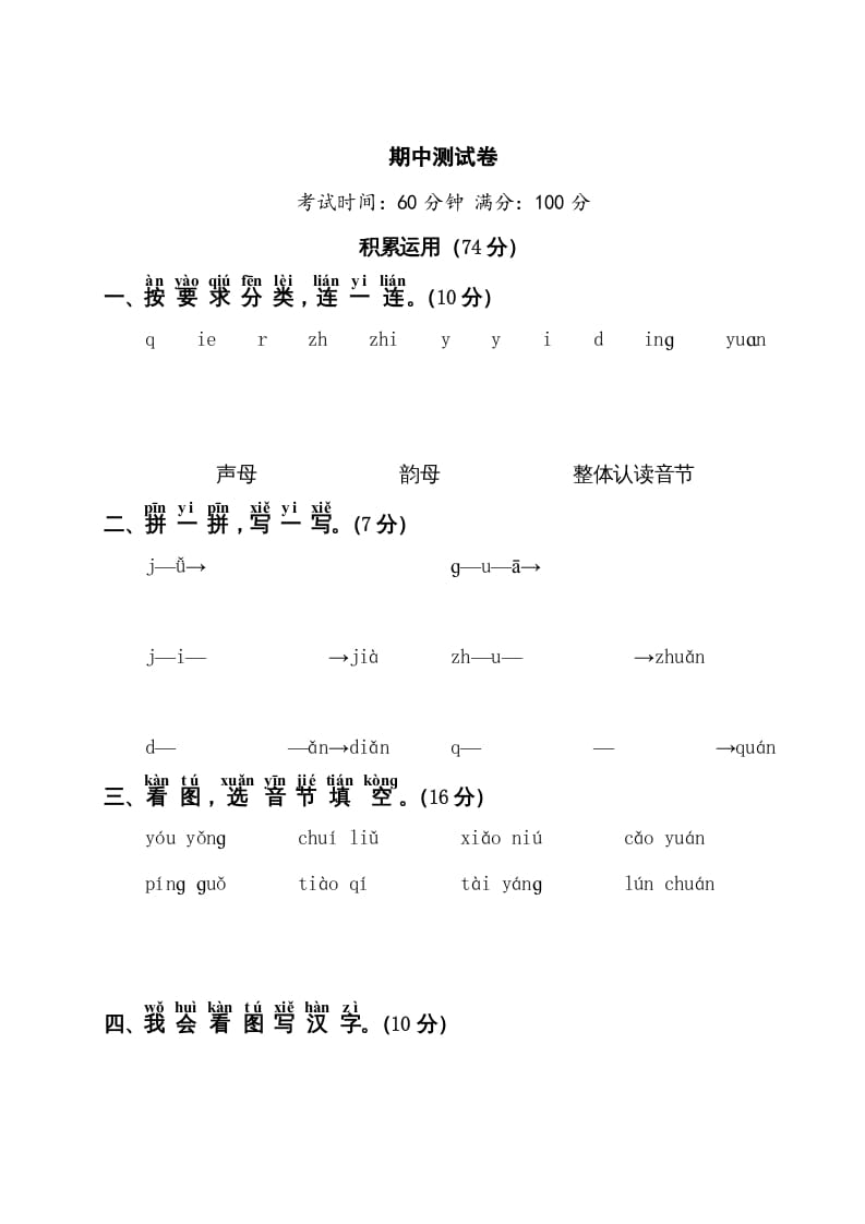 一年级语文上册期中测试卷2（部编版）-佑学宝学科网