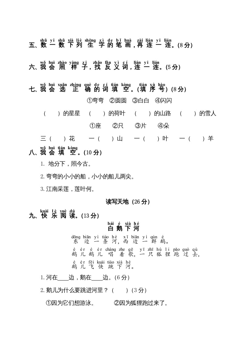 图片[2]-一年级语文上册期中测试卷2（部编版）-佑学宝学科网