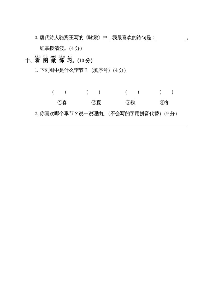 图片[3]-一年级语文上册期中测试卷2（部编版）-佑学宝学科网