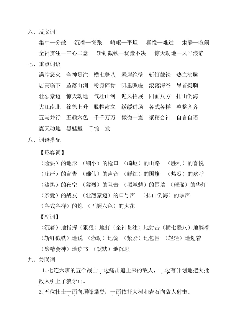图片[2]-六年级语文上册第二单元考点梳理（部编版）-佑学宝学科网