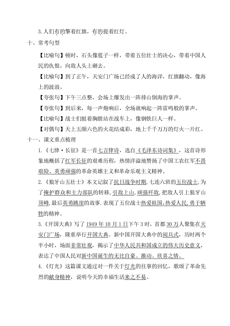 图片[3]-六年级语文上册第二单元考点梳理（部编版）-佑学宝学科网