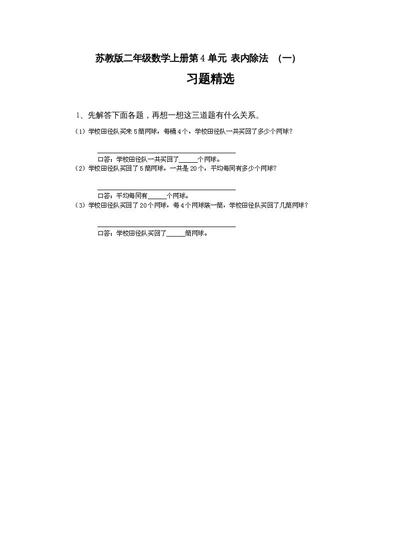 二年级数学上册第4单元表内除法（一）习题精选(4)（苏教版）-佑学宝学科网
